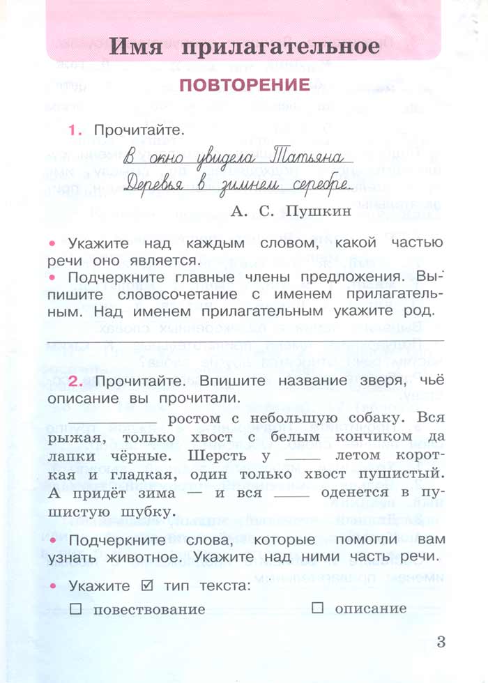 Русский язык 4 класс - Русский язык 4 класс. Рабочая тетрадь 2 часть. Страница 3. Канакина. 2024 год. Русский язык 4 класс - Русский язык 4 класс. Рабочая тетрадь 2 часть. Страница 3. Канакина. 2024 год.