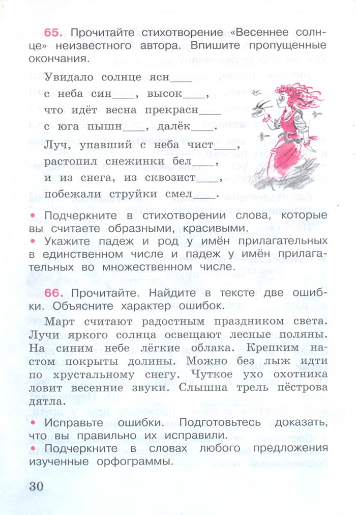 Русский язык 4 класс - Русский язык 4 класс. Рабочая тетрадь 2 часть. Страница 30. Канакина. 2024 год. Русский язык 4 класс - Русский язык 4 класс. Рабочая тетрадь 2 часть. Страница 30. Канакина. 2024 год.