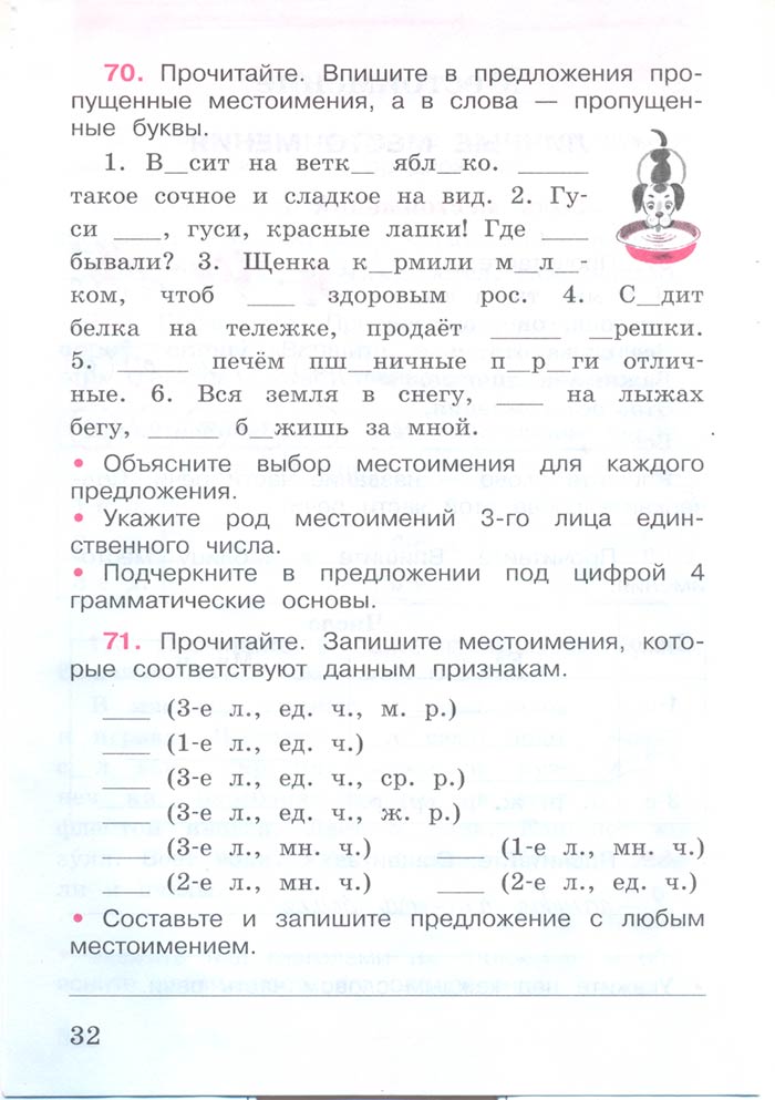 Русский язык 4 класс - Русский язык 4 класс. Рабочая тетрадь 2 часть. Страница 32. Канакина. 2024 год. Русский язык 4 класс - Русский язык 4 класс. Рабочая тетрадь 2 часть. Страница 32. Канакина. 2024 год.