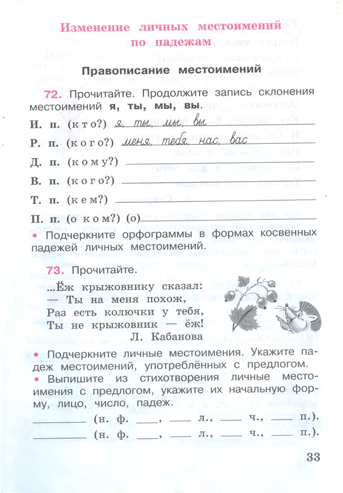 Русский язык 4 класс - Русский язык 4 класс. Рабочая тетрадь 2 часть. Страница 33. Канакина. 2024 год. Русский язык 4 класс - Русский язык 4 класс. Рабочая тетрадь 2 часть. Страница 33. Канакина. 2024 год.