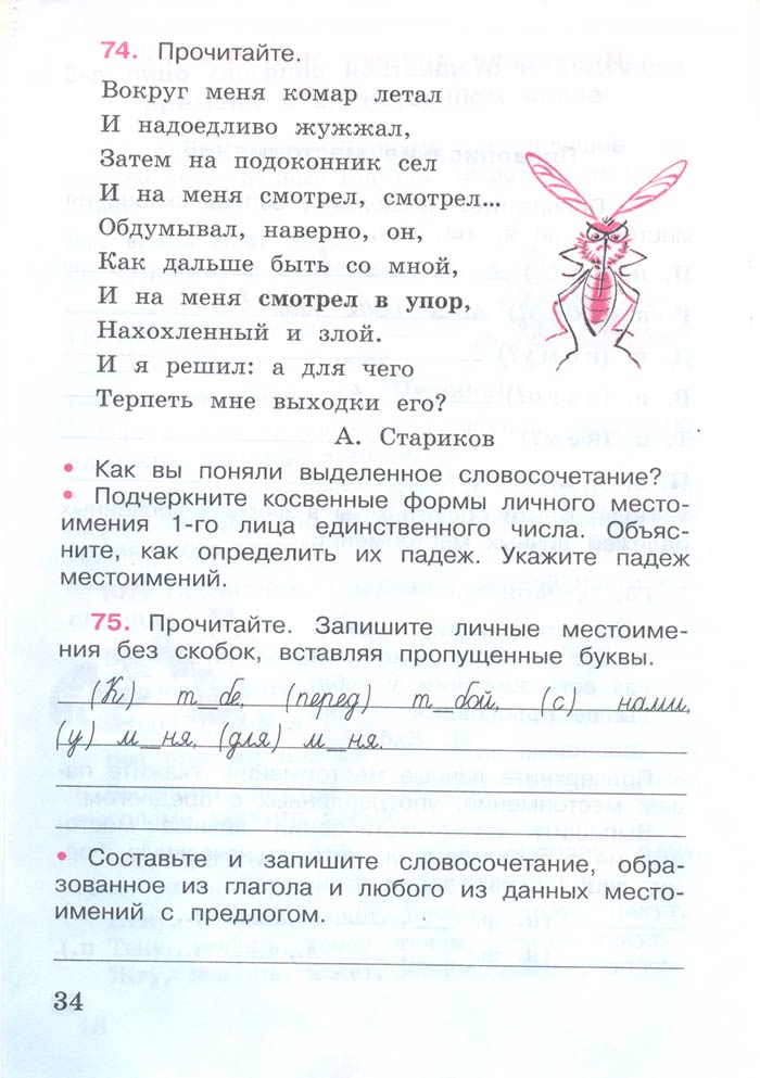 Русский язык 4 класс - Русский язык 4 класс. Рабочая тетрадь 2 часть. Страница 34. Канакина. 2024 год. Русский язык 4 класс - Русский язык 4 класс. Рабочая тетрадь 2 часть. Страница 34. Канакина. 2024 год.