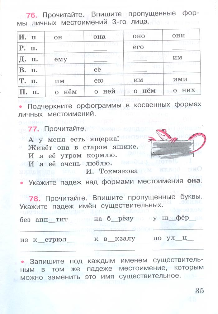 Русский язык 4 класс - Русский язык 4 класс. Рабочая тетрадь 2 часть. Страница 35. Канакина. 2024 год. Русский язык 4 класс - Русский язык 4 класс. Рабочая тетрадь 2 часть. Страница 35. Канакина. 2024 год.