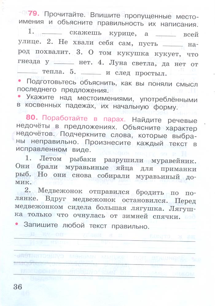 Русский язык 4 класс - Русский язык 4 класс. Рабочая тетрадь 2 часть. Страница 36. Канакина. 2024 год. Русский язык 4 класс - Русский язык 4 класс. Рабочая тетрадь 2 часть. Страница 36. Канакина. 2024 год.