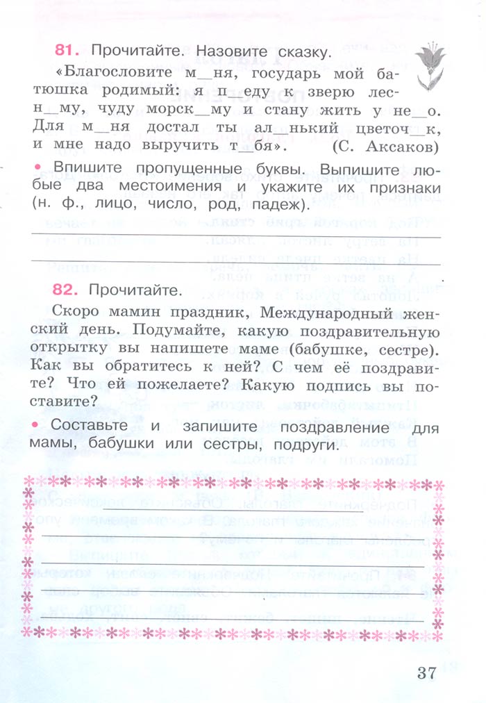 Русский язык 4 класс - Русский язык 4 класс. Рабочая тетрадь 2 часть. Страница 37. Канакина. 2024 год. Русский язык 4 класс - Русский язык 4 класс. Рабочая тетрадь 2 часть. Страница 37. Канакина. 2024 год.