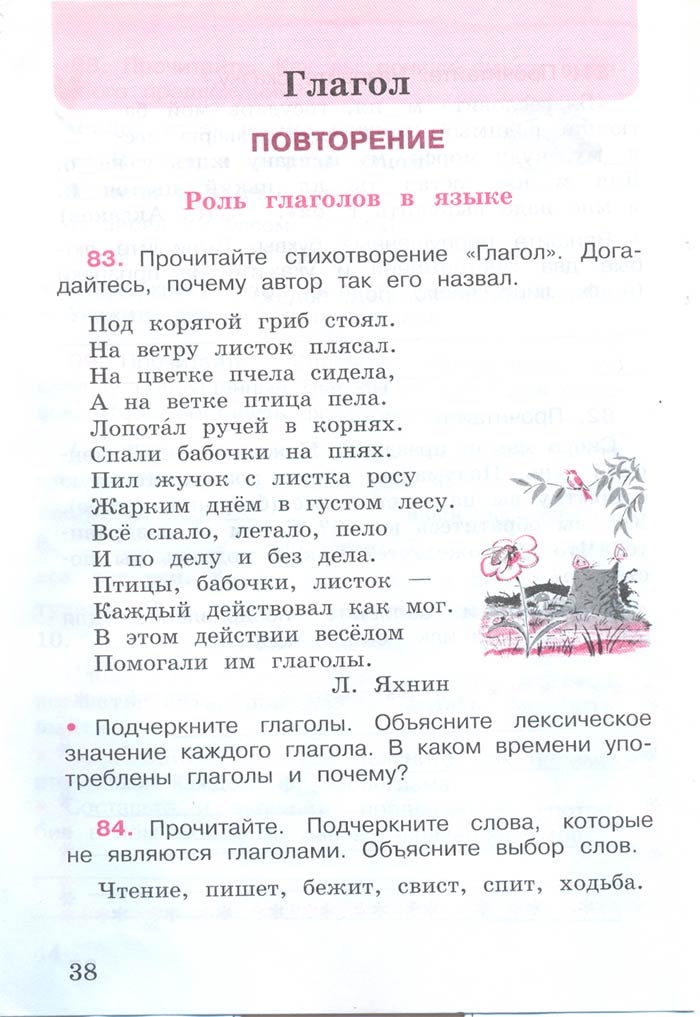 Русский язык 4 класс - Русский язык 4 класс. Рабочая тетрадь 2 часть. Страница 38. Канакина. 2024 год. Русский язык 4 класс - Русский язык 4 класс. Рабочая тетрадь 2 часть. Страница 38. Канакина. 2024 год.