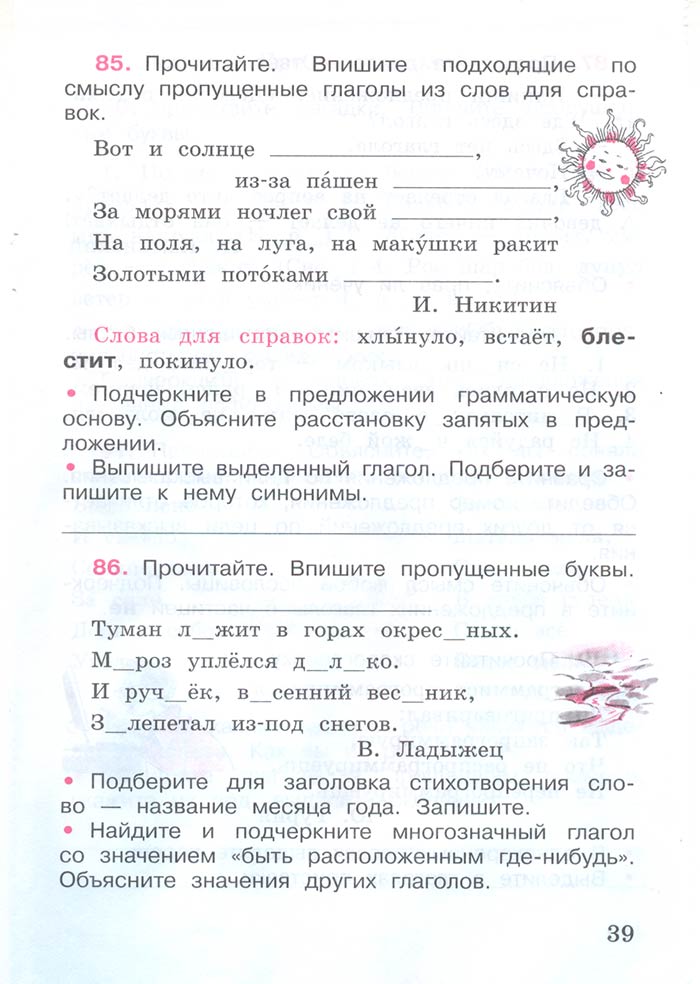 Русский язык 4 класс - Русский язык 4 класс. Рабочая тетрадь 2 часть. Страница 39. Канакина. 2024 год. Русский язык 4 класс - Русский язык 4 класс. Рабочая тетрадь 2 часть. Страница 39. Канакина. 2024 год.