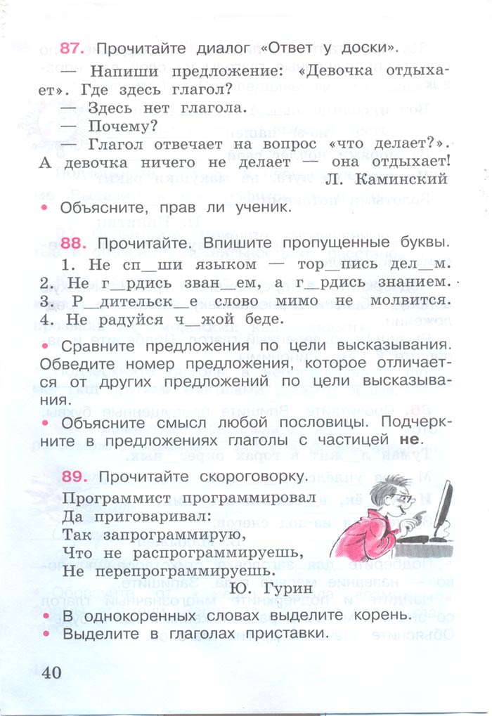 Русский язык 4 класс - Русский язык 4 класс. Рабочая тетрадь 2 часть. Страница 40. Канакина. 2024 год. Русский язык 4 класс - Русский язык 4 класс. Рабочая тетрадь 2 часть. Страница 40. Канакина. 2024 год.