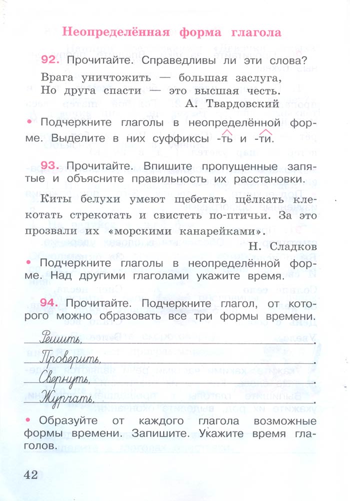 Русский язык 4 класс - Русский язык 4 класс. Рабочая тетрадь 2 часть. Страница 42. Канакина. 2024 год. Русский язык 4 класс - Русский язык 4 класс. Рабочая тетрадь 2 часть. Страница 42. Канакина. 2024 год.
