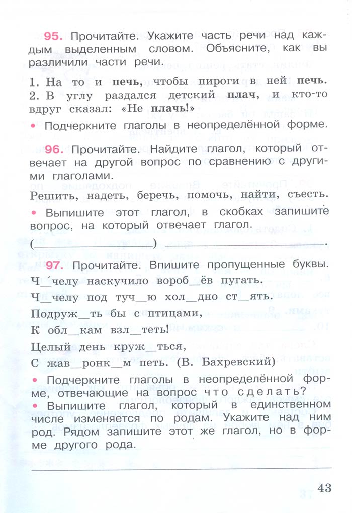 Русский язык 4 класс - Русский язык 4 класс. Рабочая тетрадь 2 часть. Страница 43. Канакина. 2024 год. Русский язык 4 класс - Русский язык 4 класс. Рабочая тетрадь 2 часть. Страница 43. Канакина. 2024 год.
