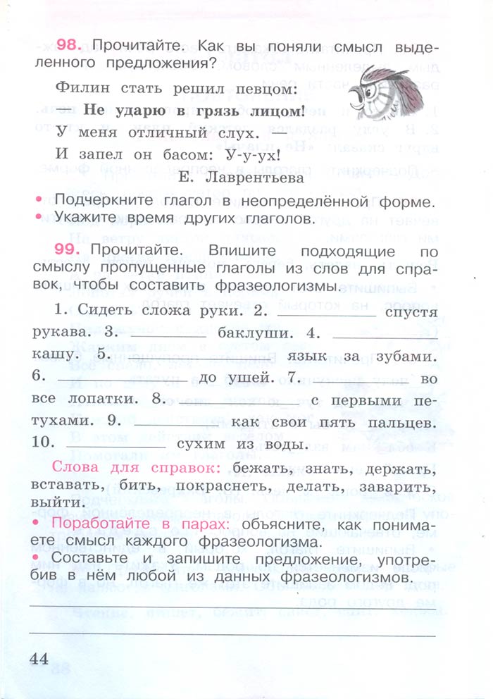 Русский язык 4 класс - Русский язык 4 класс. Рабочая тетрадь 2 часть. Страница 44. Канакина. 2024 год. Русский язык 4 класс - Русский язык 4 класс. Рабочая тетрадь 2 часть. Страница 44. Канакина. 2024 год.
