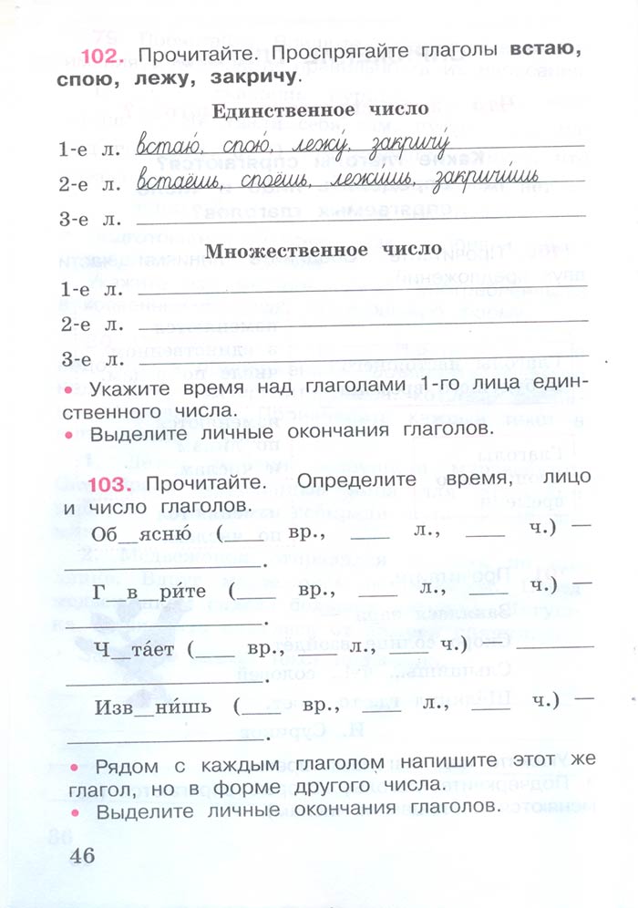 Русский язык 4 класс - Русский язык 4 класс. Рабочая тетрадь 2 часть. Страница 46. Канакина. 2024 год. Русский язык 4 класс - Русский язык 4 класс. Рабочая тетрадь 2 часть. Страница 46. Канакина. 2024 год.