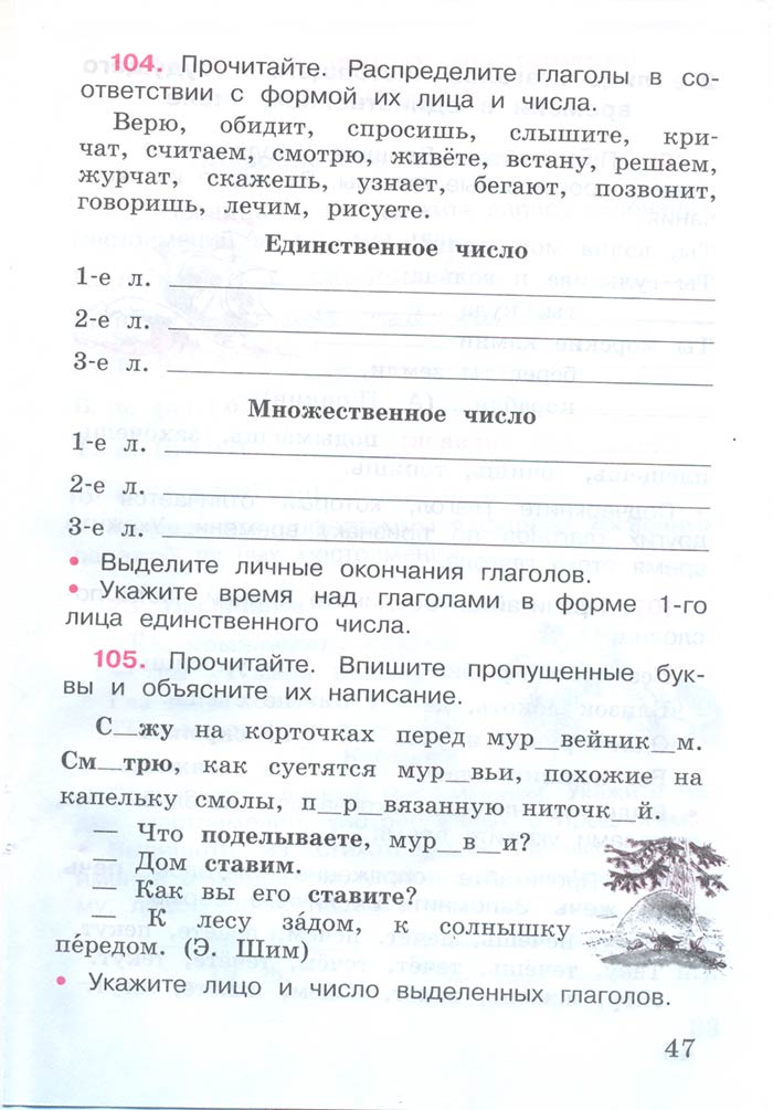 Русский язык 4 класс - Русский язык 4 класс. Рабочая тетрадь 2 часть. Страница 47. Канакина. 2024 год. Русский язык 4 класс - Русский язык 4 класс. Рабочая тетрадь 2 часть. Страница 47. Канакина. 2024 год.