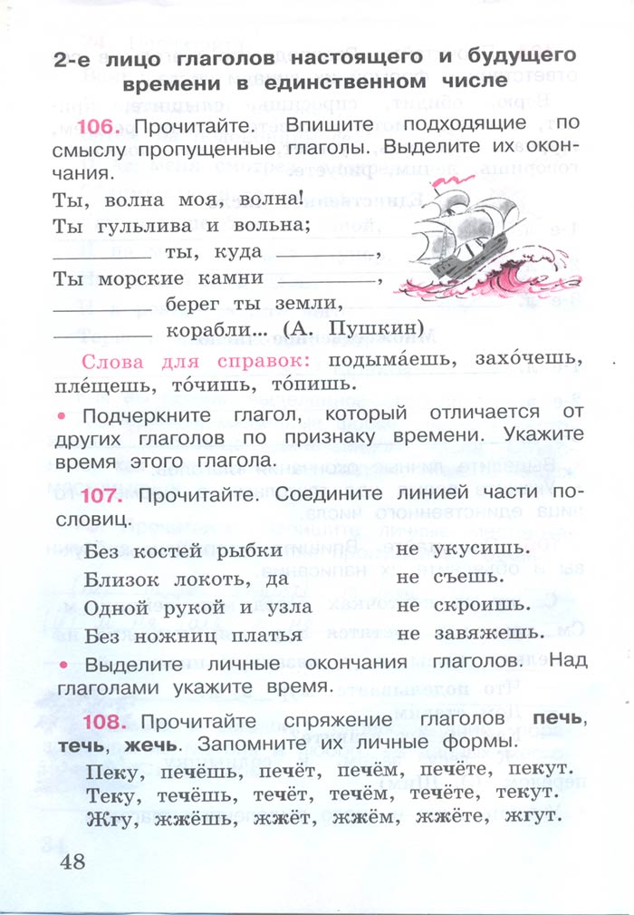 Русский язык 4 класс - Русский язык 4 класс. Рабочая тетрадь 2 часть. Страница 48. Канакина. 2024 год. Русский язык 4 класс - Русский язык 4 класс. Рабочая тетрадь 2 часть. Страница 48. Канакина. 2024 год.