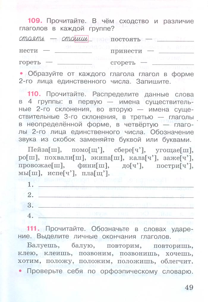 Русский язык 4 класс - Русский язык 4 класс. Рабочая тетрадь 2 часть. Страница 49. Канакина. 2024 год. Русский язык 4 класс - Русский язык 4 класс. Рабочая тетрадь 2 часть. Страница 49. Канакина. 2024 год.