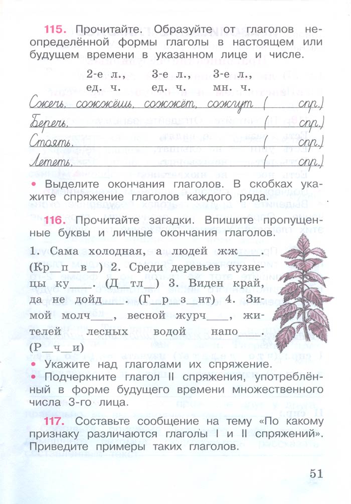 Русский язык 4 класс - Русский язык 4 класс. Рабочая тетрадь 2 часть. Страница 51. Канакина. 2024 год. Русский язык 4 класс - Русский язык 4 класс. Рабочая тетрадь 2 часть. Страница 51. Канакина. 2024 год.