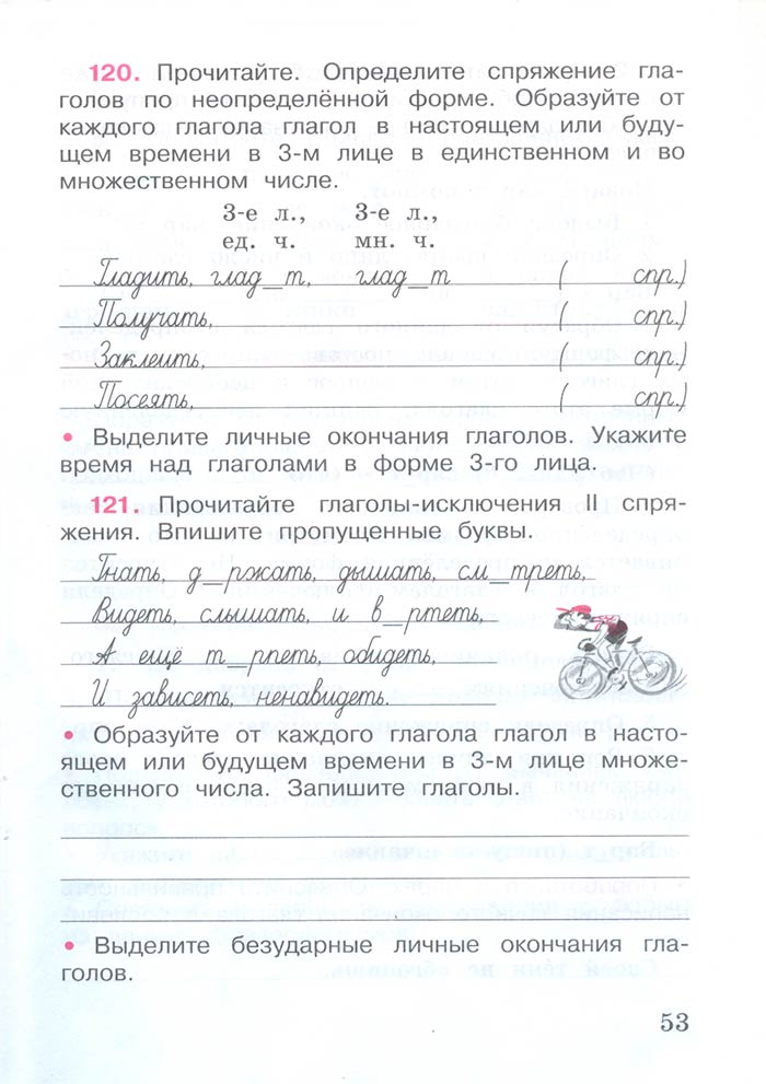 Русский язык 4 класс - Русский язык 4 класс. Рабочая тетрадь 2 часть. Страница 53. Канакина. 2024 год. Русский язык 4 класс - Русский язык 4 класс. Рабочая тетрадь 2 часть. Страница 53. Канакина. 2024 год.
