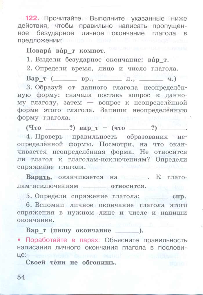Русский язык 4 класс - Русский язык 4 класс. Рабочая тетрадь 2 часть. Страница 54. Канакина. 2024 год. Русский язык 4 класс - Русский язык 4 класс. Рабочая тетрадь 2 часть. Страница 54. Канакина. 2024 год.