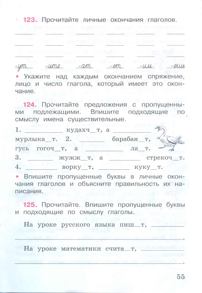 Русский язык 4 класс - Русский язык 4 класс. Рабочая тетрадь 2 часть. Страница 55. Канакина. 2024 год. Русский язык 4 класс - Русский язык 4 класс. Рабочая тетрадь 2 часть. Страница 55. Канакина. 2024 год.
