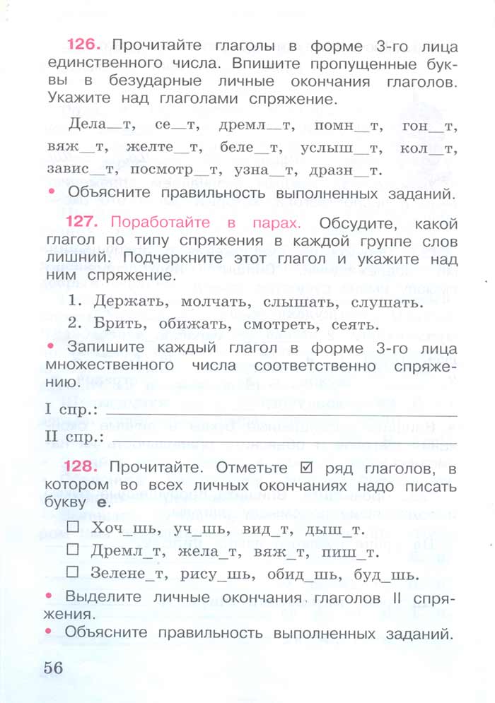 Русский язык 4 класс - Русский язык 4 класс. Рабочая тетрадь 2 часть. Страница 56. Канакина. 2024 год. Русский язык 4 класс - Русский язык 4 класс. Рабочая тетрадь 2 часть. Страница 56. Канакина. 2024 год.