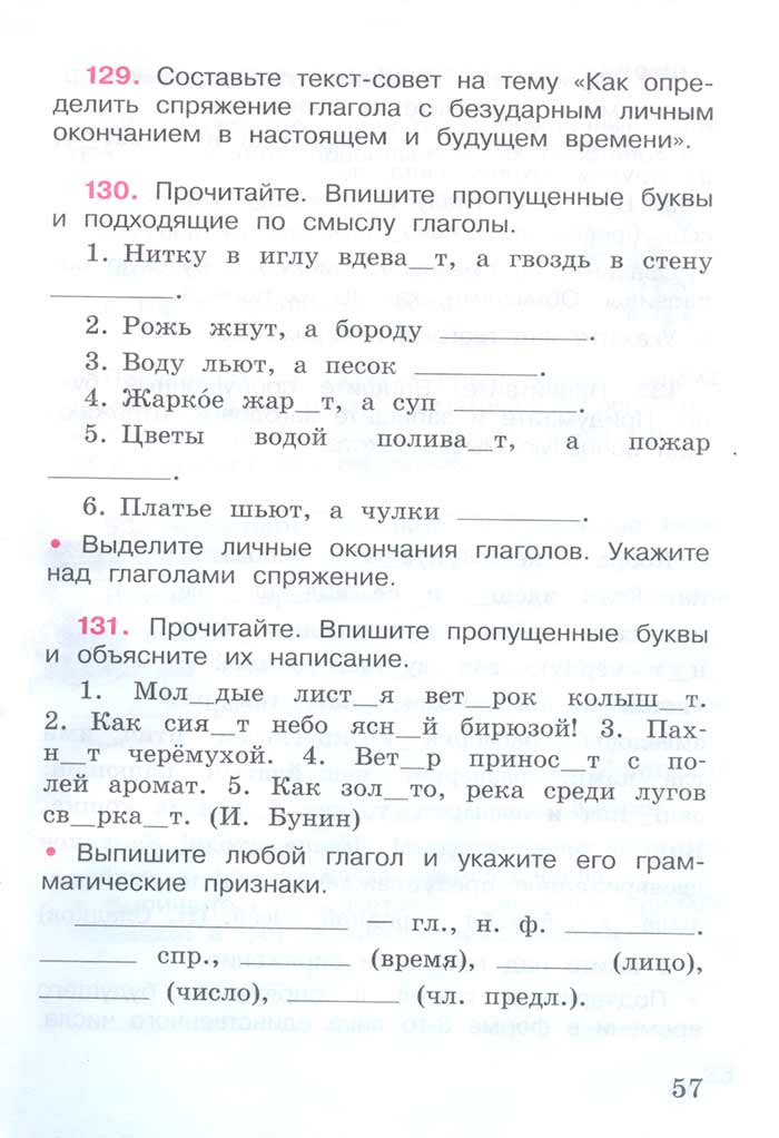 Русский язык 4 класс - Русский язык 4 класс. Рабочая тетрадь 2 часть. Страница 57. Канакина. 2024 год. Русский язык 4 класс - Русский язык 4 класс. Рабочая тетрадь 2 часть. Страница 57. Канакина. 2024 год.