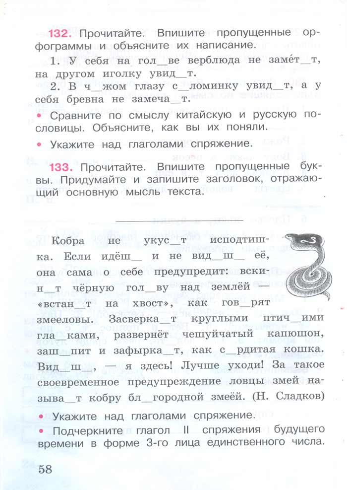 Русский язык 4 класс - Русский язык 4 класс. Рабочая тетрадь 2 часть. Страница 58. Канакина. 2024 год. Русский язык 4 класс - Русский язык 4 класс. Рабочая тетрадь 2 часть. Страница 58. Канакина. 2024 год.