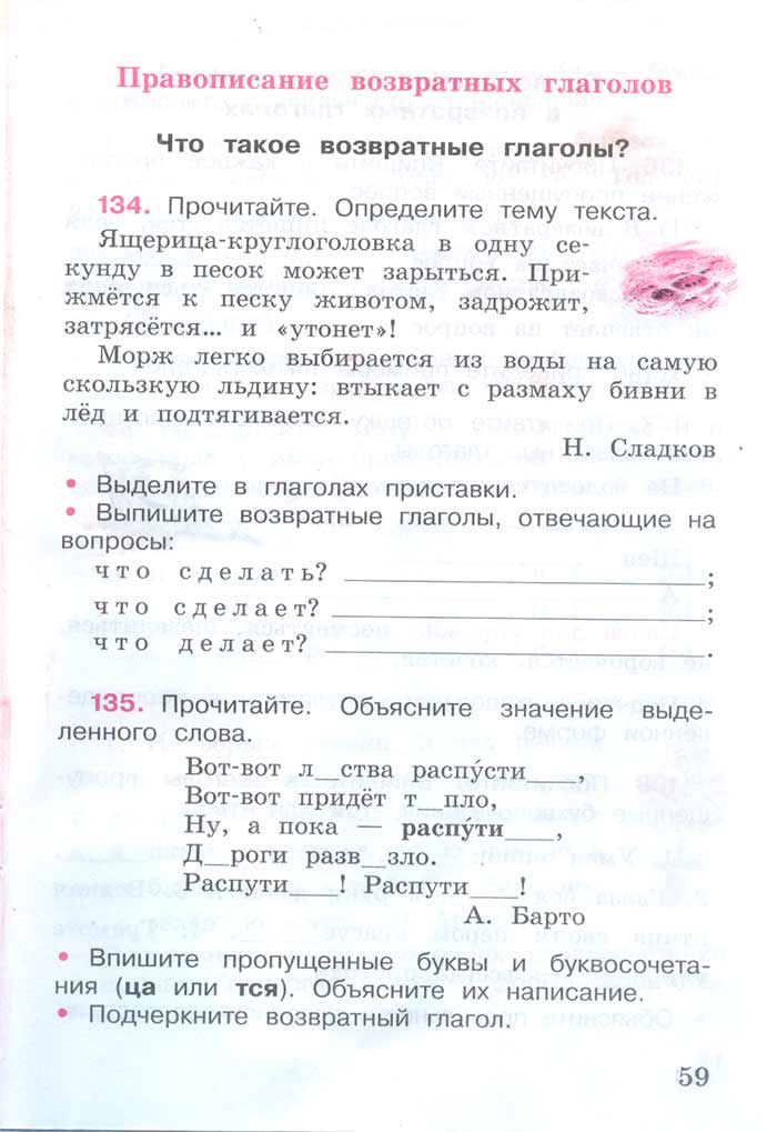 Русский язык 4 класс - Русский язык 4 класс. Рабочая тетрадь 2 часть. Страница 59. Канакина. 2024 год. Русский язык 4 класс - Русский язык 4 класс. Рабочая тетрадь 2 часть. Страница 59. Канакина. 2024 год.