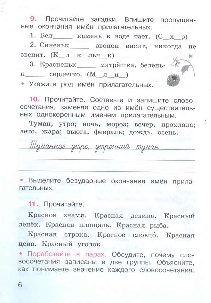 Русский язык 4 класс - Русский язык 4 класс. Рабочая тетрадь 2 часть. Страница 6. Канакина. 2024 год. Русский язык 4 класс - Русский язык 4 класс. Рабочая тетрадь 2 часть. Страница 6. Канакина. 2024 год.