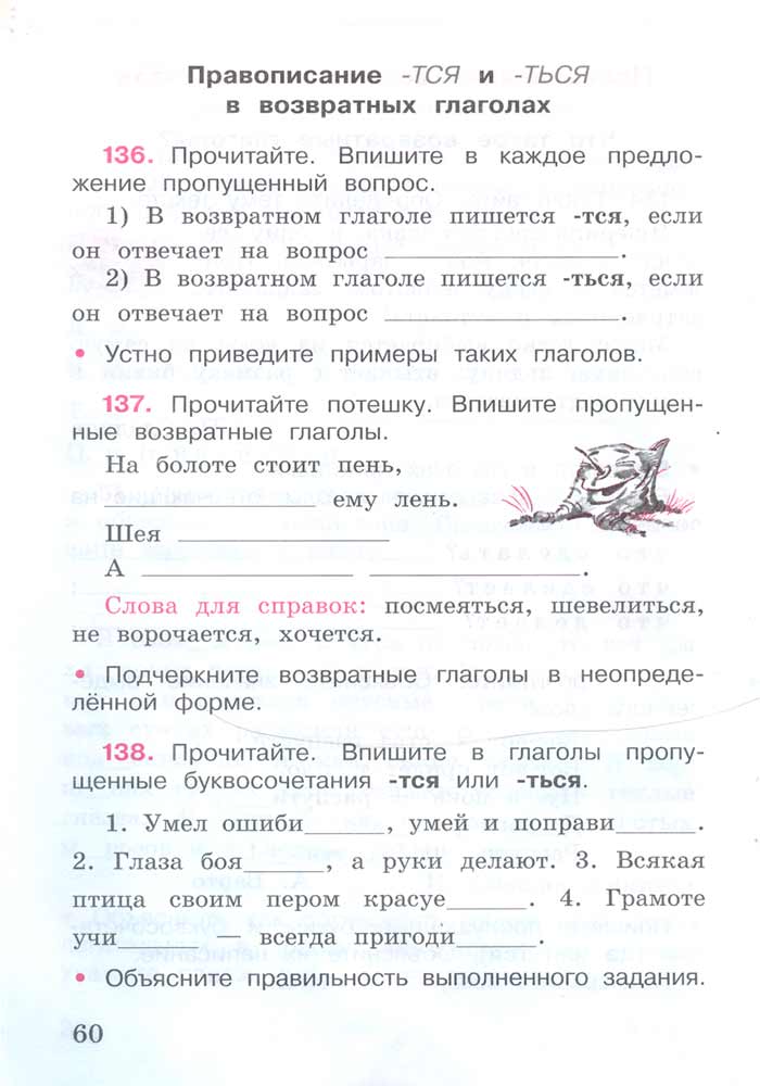 Русский язык 4 класс - Русский язык 4 класс. Рабочая тетрадь 2 часть. Страница 60. Канакина. 2024 год. Русский язык 4 класс - Русский язык 4 класс. Рабочая тетрадь 2 часть. Страница 60. Канакина. 2024 год.