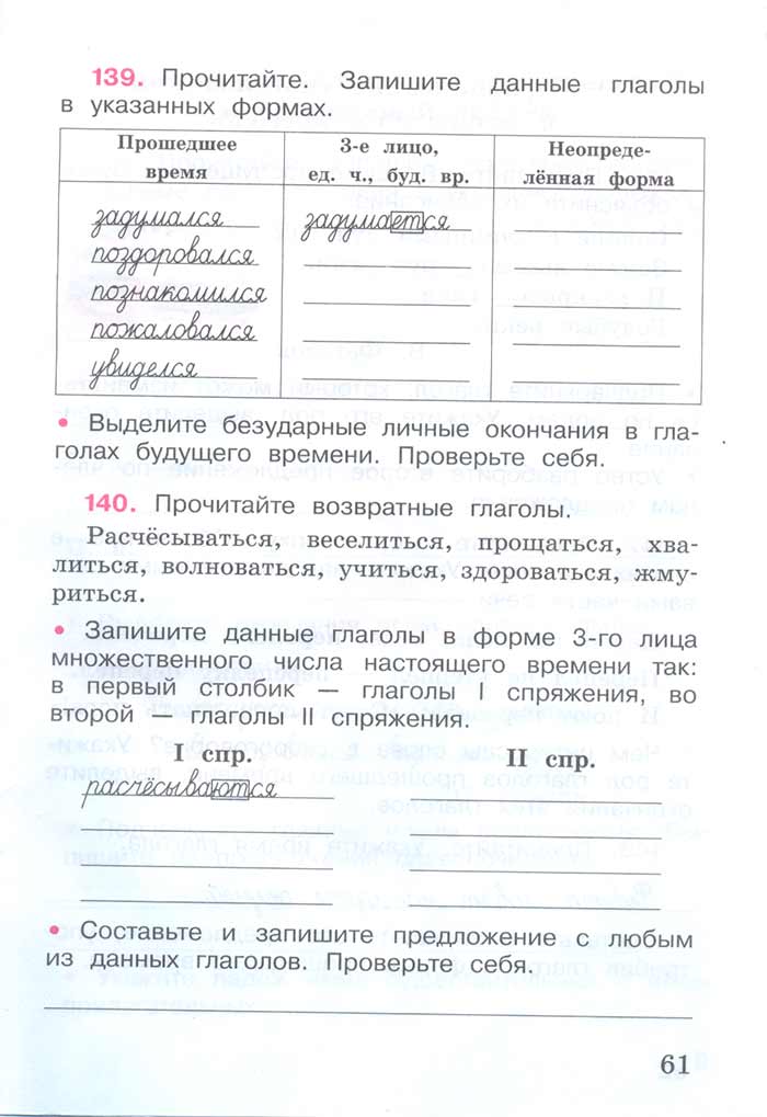 Русский язык 4 класс - Русский язык 4 класс. Рабочая тетрадь 2 часть. Страница 61. Канакина. 2024 год. Русский язык 4 класс - Русский язык 4 класс. Рабочая тетрадь 2 часть. Страница 61. Канакина. 2024 год.