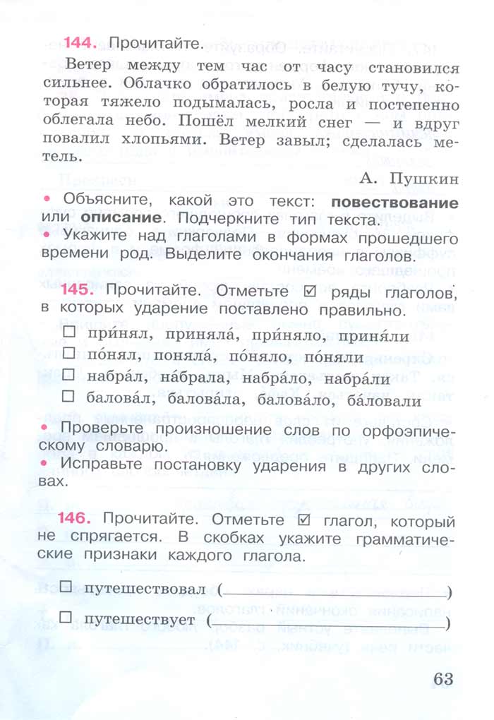 Русский язык 4 класс - Русский язык 4 класс. Рабочая тетрадь 2 часть. Страница 63. Канакина. 2024 год. Русский язык 4 класс - Русский язык 4 класс. Рабочая тетрадь 2 часть. Страница 63. Канакина. 2024 год.
