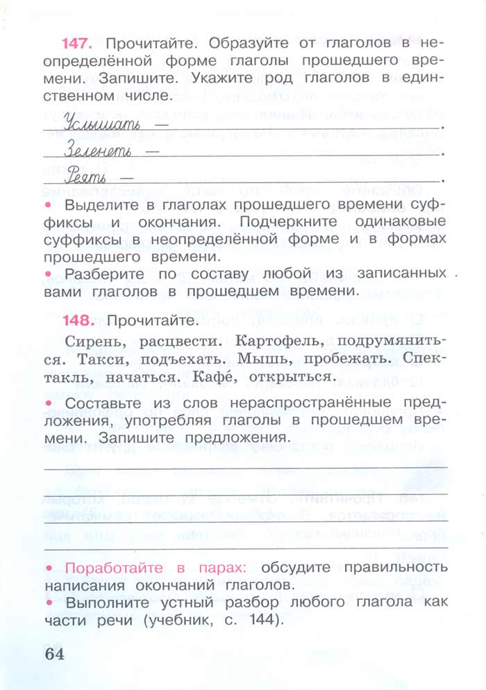 Русский язык 4 класс - Русский язык 4 класс. Рабочая тетрадь 2 часть. Страница 64. Канакина. 2024 год. Русский язык 4 класс - Русский язык 4 класс. Рабочая тетрадь 2 часть. Страница 64. Канакина. 2024 год.