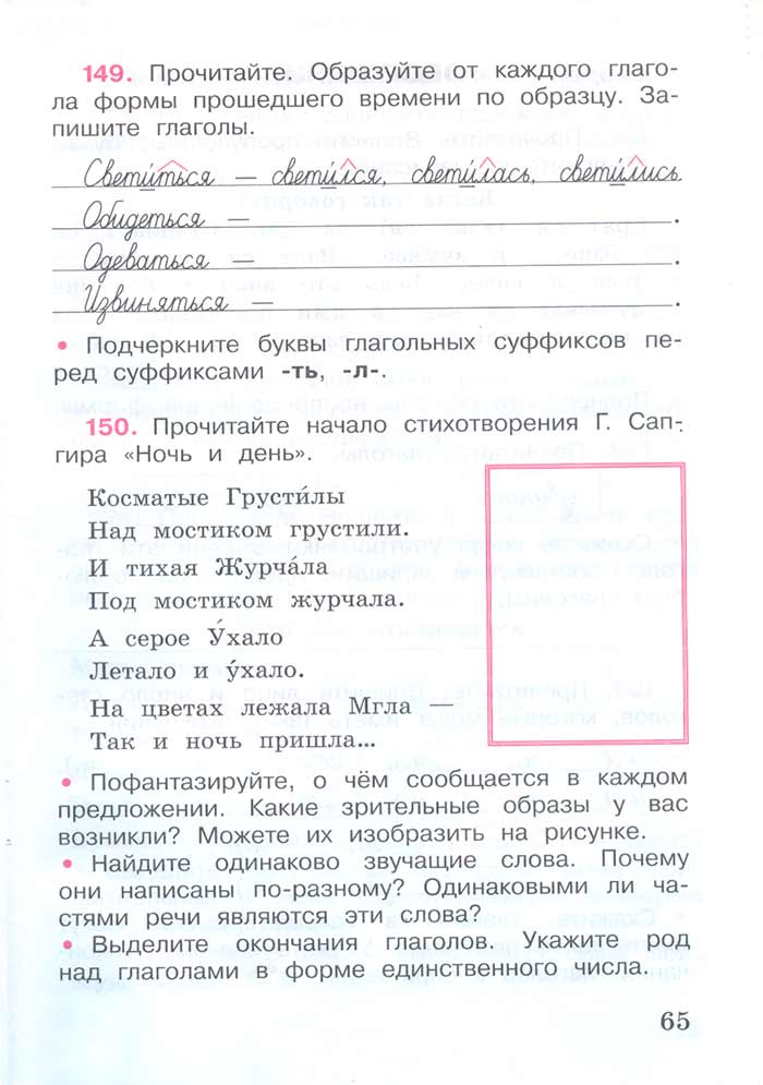 Русский язык 4 класс - Русский язык 4 класс. Рабочая тетрадь 2 часть. Страница 65. Канакина. 2024 год. Русский язык 4 класс - Русский язык 4 класс. Рабочая тетрадь 2 часть. Страница 65. Канакина. 2024 год.