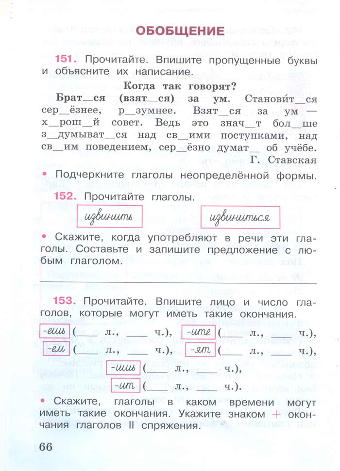 Русский язык 4 класс - Русский язык 4 класс. Рабочая тетрадь 2 часть. Страница 66. Канакина. 2024 год. Русский язык 4 класс - Русский язык 4 класс. Рабочая тетрадь 2 часть. Страница 66. Канакина. 2024 год.