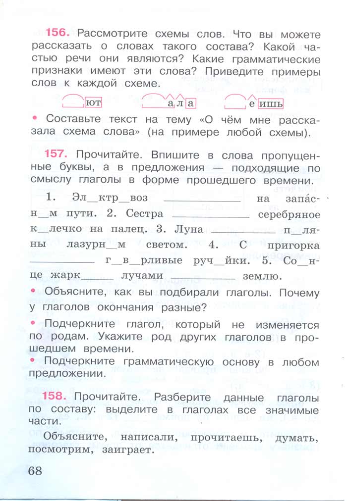 Русский язык 4 класс - Русский язык 4 класс. Рабочая тетрадь 2 часть. Страница 68. Канакина. 2024 год. Русский язык 4 класс - Русский язык 4 класс. Рабочая тетрадь 2 часть. Страница 68. Канакина. 2024 год.