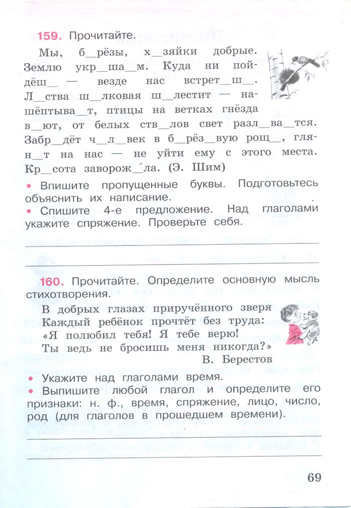 Русский язык 4 класс - Русский язык 4 класс. Рабочая тетрадь 2 часть. Страница 69. Канакина. 2024 год. Русский язык 4 класс - Русский язык 4 класс. Рабочая тетрадь 2 часть. Страница 69. Канакина. 2024 год.