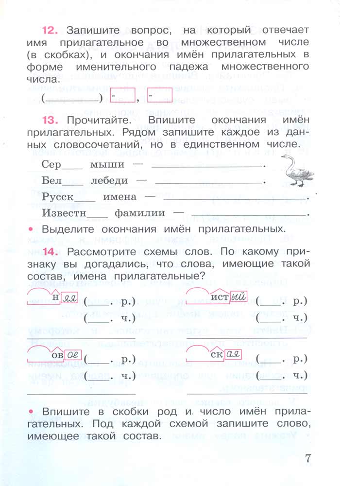 Русский язык 4 класс - Русский язык 4 класс. Рабочая тетрадь 2 часть. Страница 7. Канакина. 2024 год. Русский язык 4 класс - Русский язык 4 класс. Рабочая тетрадь 2 часть. Страница 7. Канакина. 2024 год.