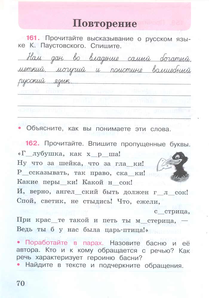 Русский язык 4 класс - Русский язык 4 класс. Рабочая тетрадь 2 часть. Страница 70. Канакина. 2024 год. Русский язык 4 класс - Русский язык 4 класс. Рабочая тетрадь 2 часть. Страница 70. Канакина. 2024 год.