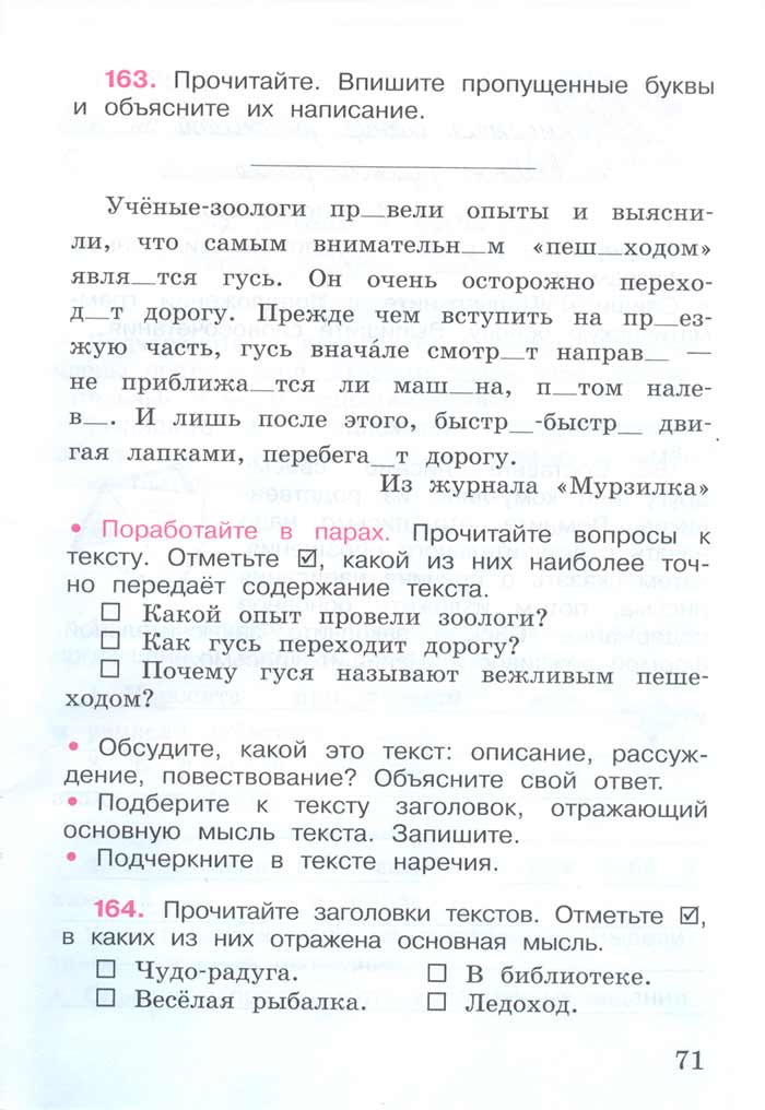Русский язык 4 класс - Русский язык 4 класс. Рабочая тетрадь 2 часть. Страница 71. Канакина. 2024 год. Русский язык 4 класс - Русский язык 4 класс. Рабочая тетрадь 2 часть. Страница 71. Канакина. 2024 год.