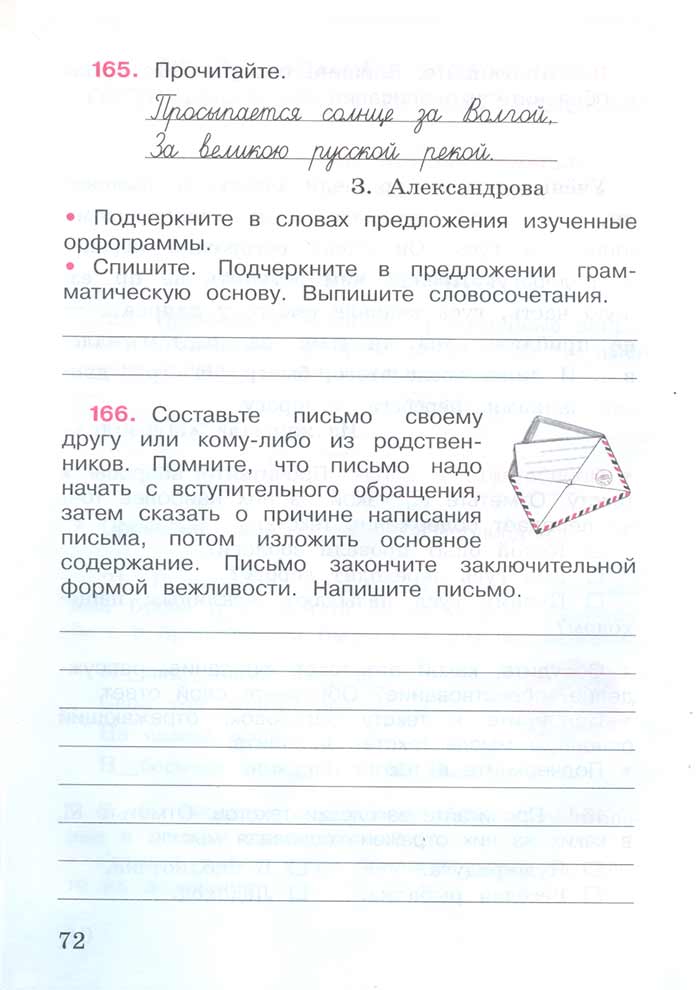Русский язык 4 класс - Русский язык 4 класс. Рабочая тетрадь 2 часть. Страница 72. Канакина. 2024 год. Русский язык 4 класс - Русский язык 4 класс. Рабочая тетрадь 2 часть. Страница 72. Канакина. 2024 год.
