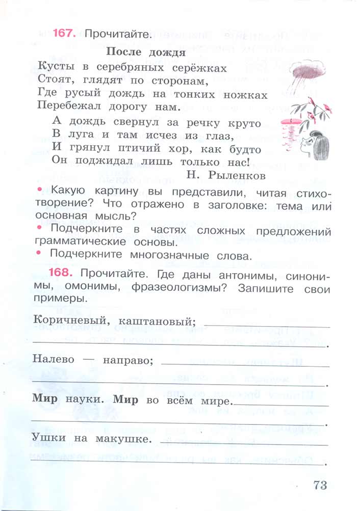 Русский язык 4 класс - Русский язык 4 класс. Рабочая тетрадь 2 часть. Страница 73. Канакина. 2024 год. Русский язык 4 класс - Русский язык 4 класс. Рабочая тетрадь 2 часть. Страница 73. Канакина. 2024 год.