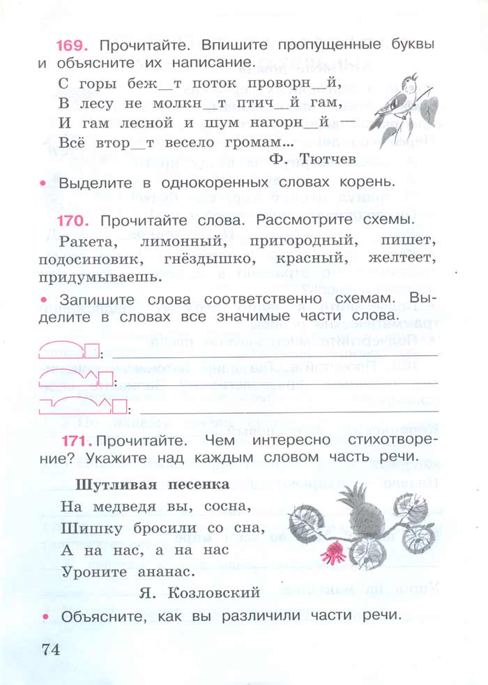 Русский язык 4 класс - Русский язык 4 класс. Рабочая тетрадь 2 часть. Страница 74. Канакина. 2024 год. Русский язык 4 класс - Русский язык 4 класс. Рабочая тетрадь 2 часть. Страница 74. Канакина. 2024 год.