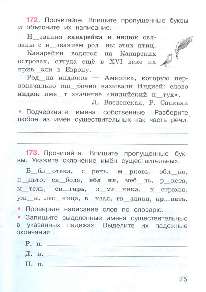 Русский язык 4 класс - Русский язык 4 класс. Рабочая тетрадь 2 часть. Страница 75. Канакина. 2024 год. Русский язык 4 класс - Русский язык 4 класс. Рабочая тетрадь 2 часть. Страница 75. Канакина. 2024 год.