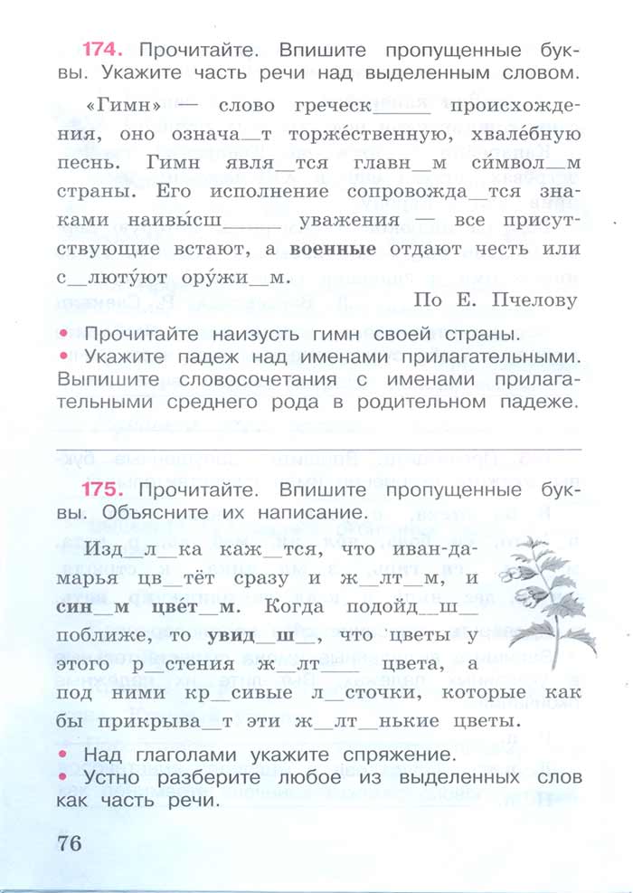 Русский язык 4 класс - Русский язык 4 класс. Рабочая тетрадь 2 часть. Страница 76. Канакина. 2024 год. Русский язык 4 класс - Русский язык 4 класс. Рабочая тетрадь 2 часть. Страница 76. Канакина. 2024 год.