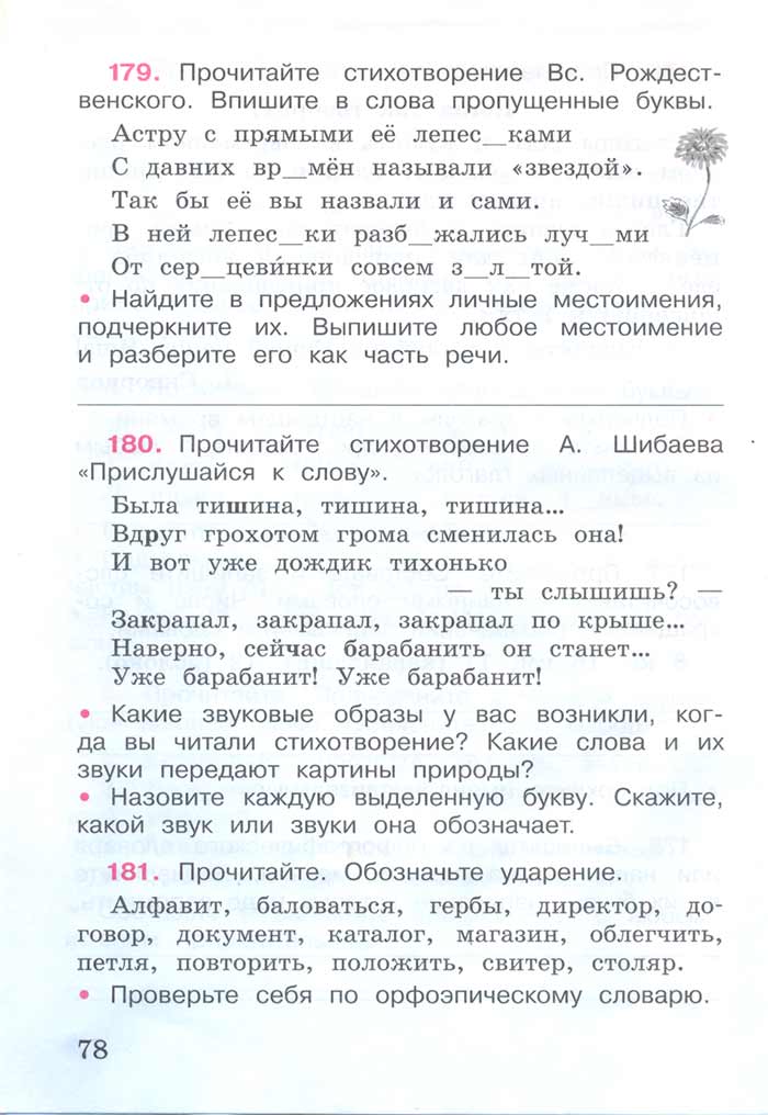 Русский язык 4 класс - Русский язык 4 класс. Рабочая тетрадь 2 часть. Страница 78. Канакина. 2024 год. Русский язык 4 класс - Русский язык 4 класс. Рабочая тетрадь 2 часть. Страница 78. Канакина. 2024 год.