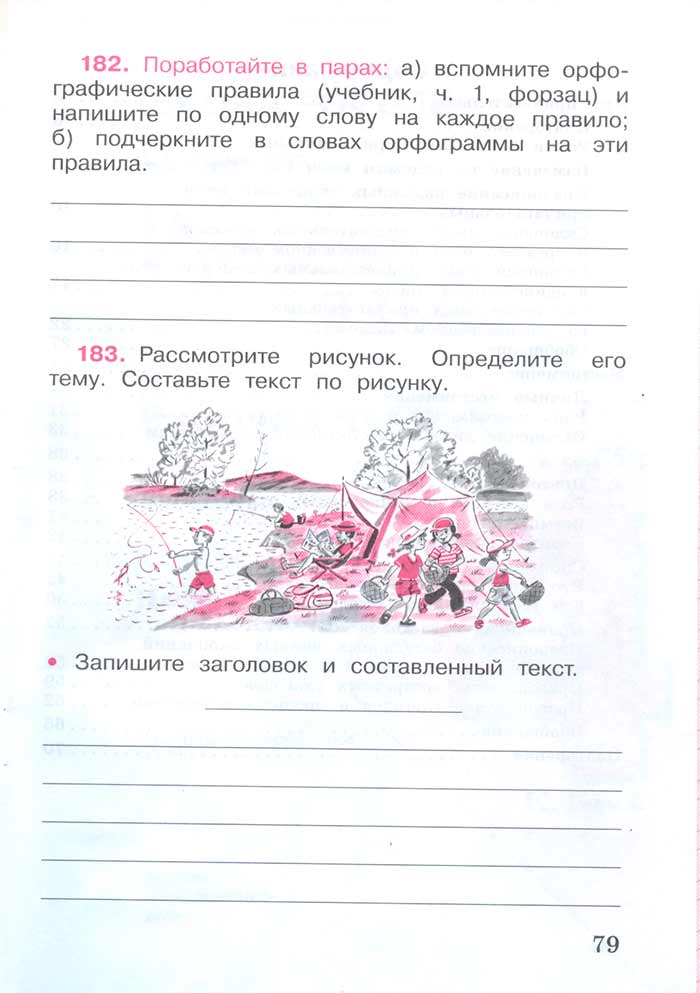 Русский язык 4 класс - Русский язык 4 класс. Рабочая тетрадь 2 часть. Страница 79. Канакина. 2024 год. Русский язык 4 класс - Русский язык 4 класс. Рабочая тетрадь 2 часть. Страница 79. Канакина. 2024 год.
