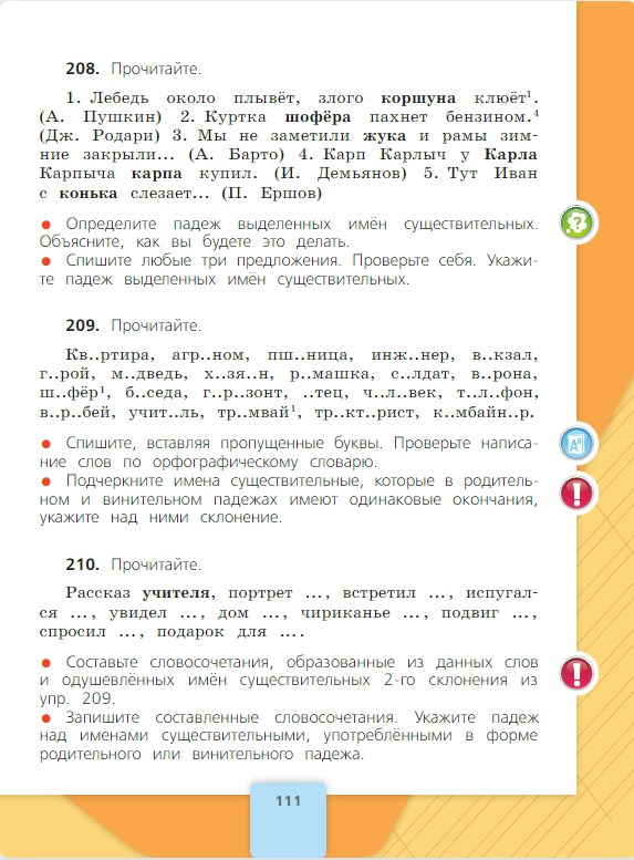 Русский язык 4 класс учебник Канакина, Горецкий - 1 часть страница 111. Год 2025 Русский язык 4 класс Канакина, Горецкий - 1 часть страница 111. Год 2025