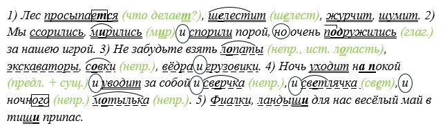 Русский язык 5 класс. Учебник 2 часть, Рыбченкова. Номер 83 Русский язык 5 класс. Учебник 2 часть, Рыбченкова. Номер 83