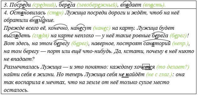 Русский язык 5 класс. Учебник 1 часть, Рыбченкова. Номер 96 Русский язык 5 класс. Учебник 1 часть, Рыбченкова. Номер 96