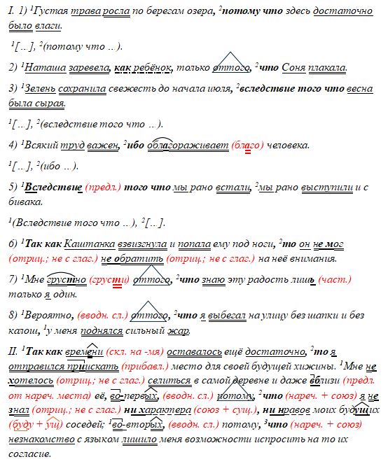 Русский язык 9 класс учебник Бархударов, Крючков. Номер 193. 2025 год.